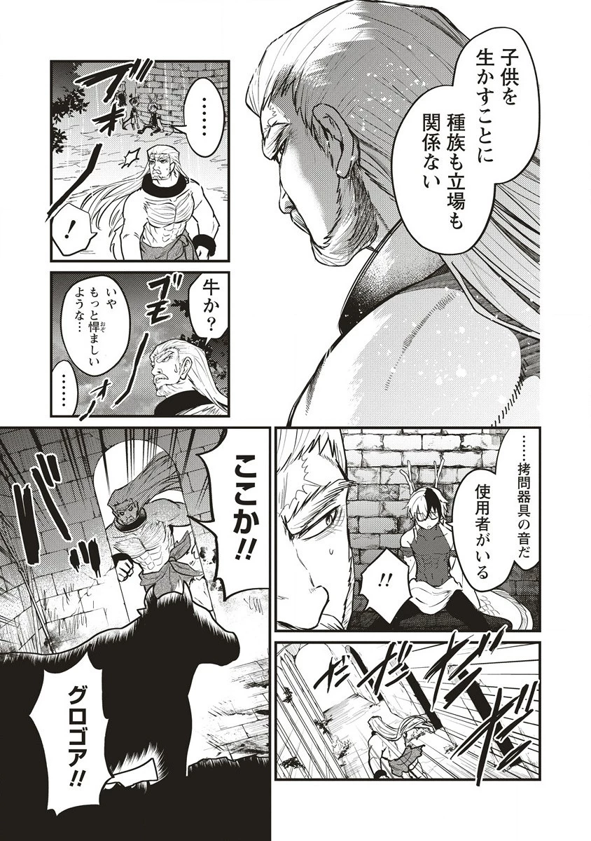 拷問できるもんっ! 第13.2話 - 10