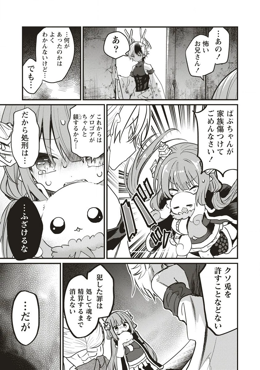 拷問できるもんっ! 第13.2話 - 12