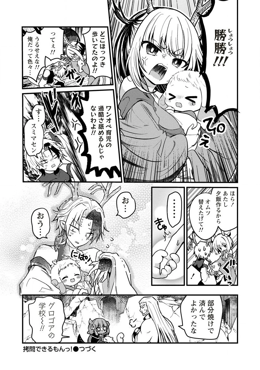 拷問できるもんっ! 第13.2話 - 14