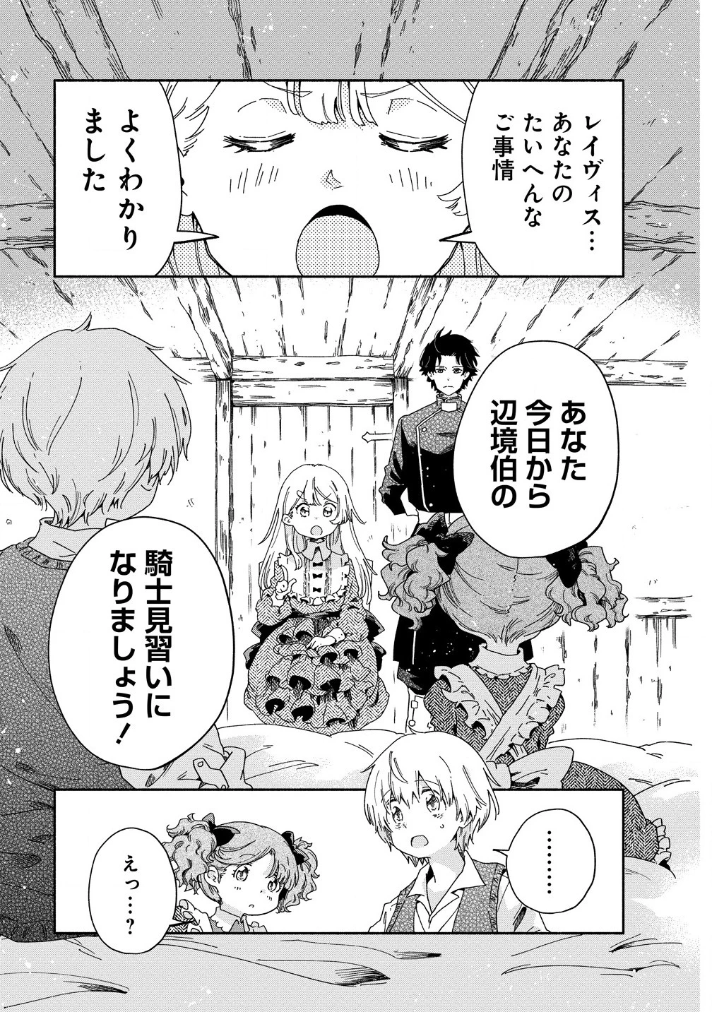聖なる加護持ち令嬢は、騎士を目指しているので聖女にはなりません。 第4話 - 1