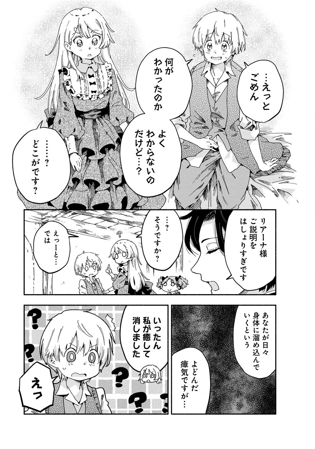 聖なる加護持ち令嬢は、騎士を目指しているので聖女にはなりません。 第4話 - 3