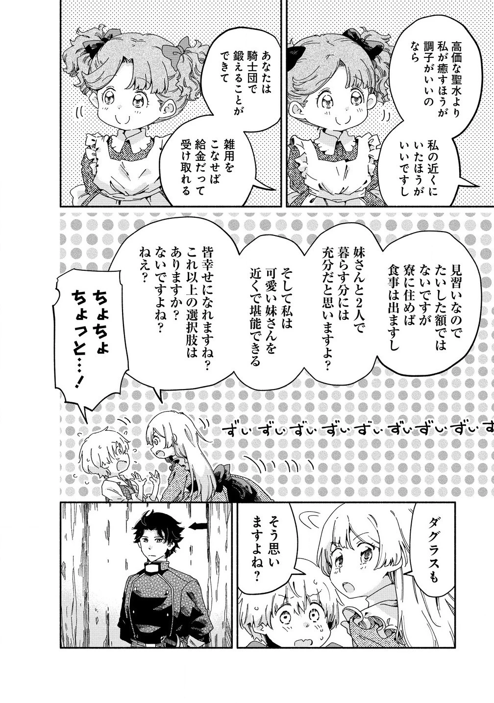 聖なる加護持ち令嬢は、騎士を目指しているので聖女にはなりません。 第4話 - 4