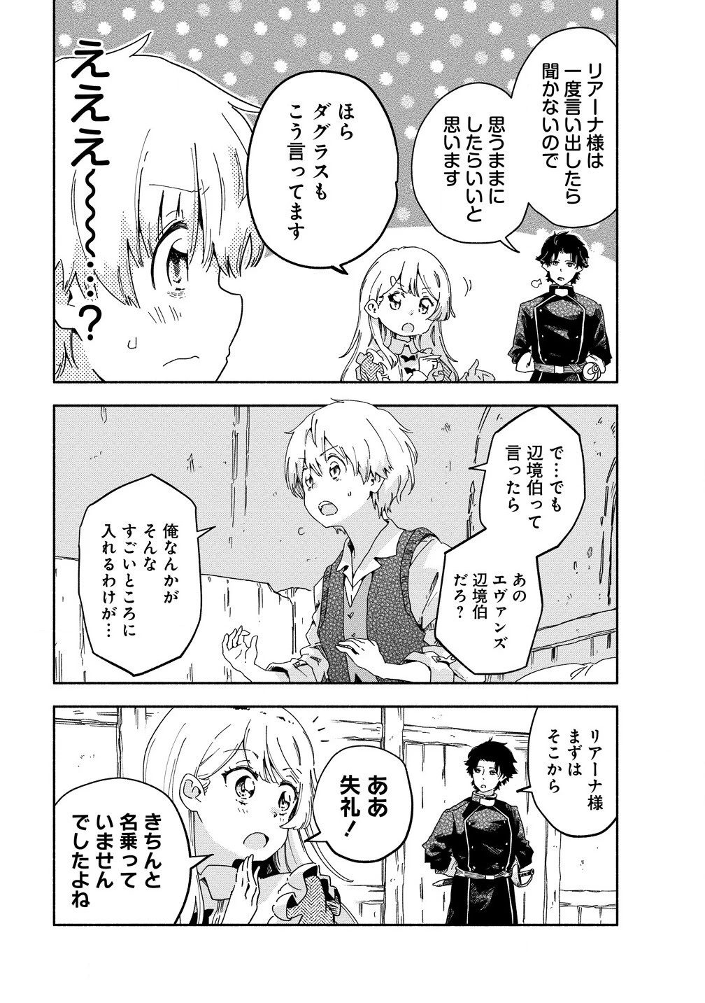 聖なる加護持ち令嬢は、騎士を目指しているので聖女にはなりません。 第4話 - 5