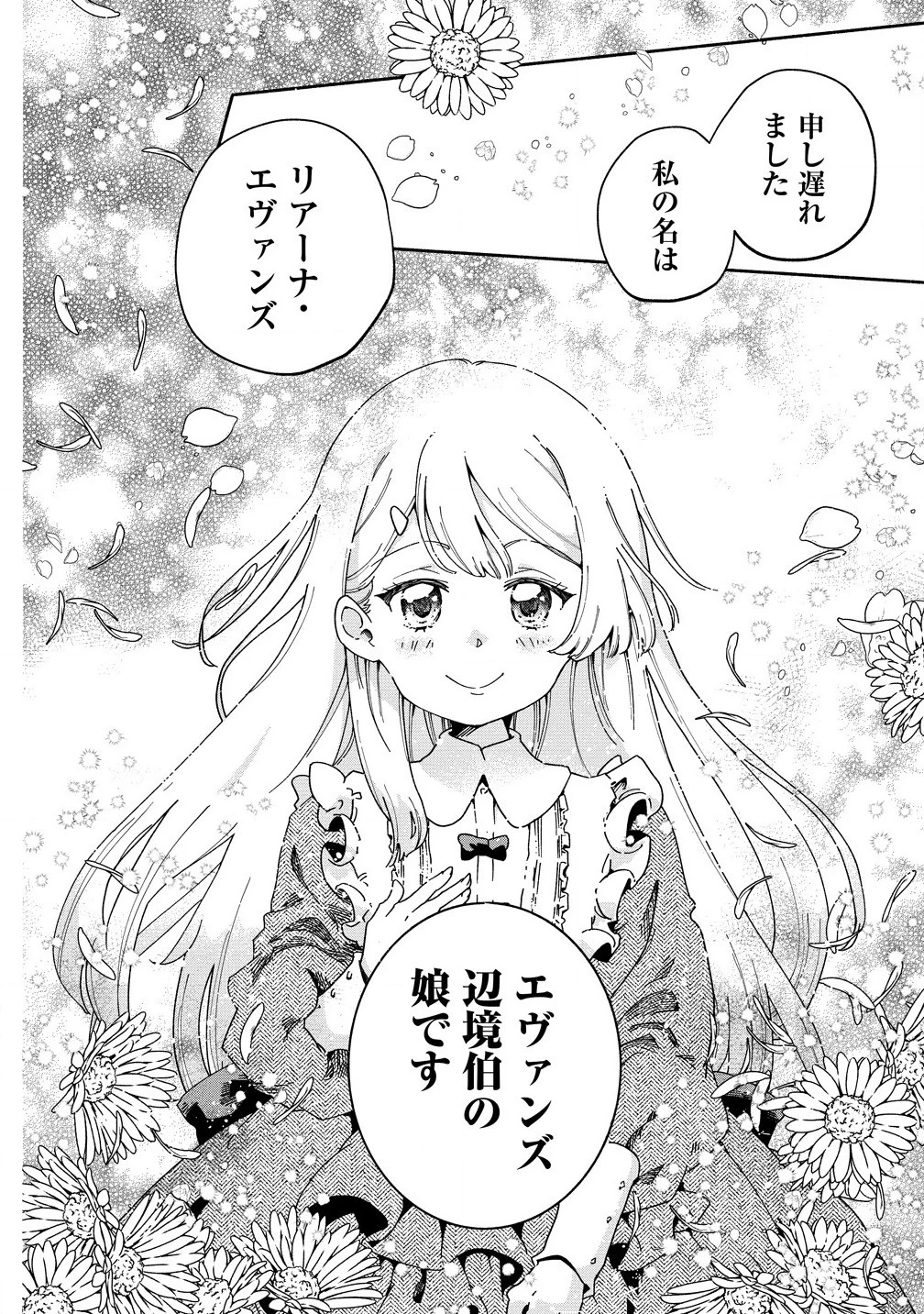 聖なる加護持ち令嬢は、騎士を目指しているので聖女にはなりません。 第4話 - 6