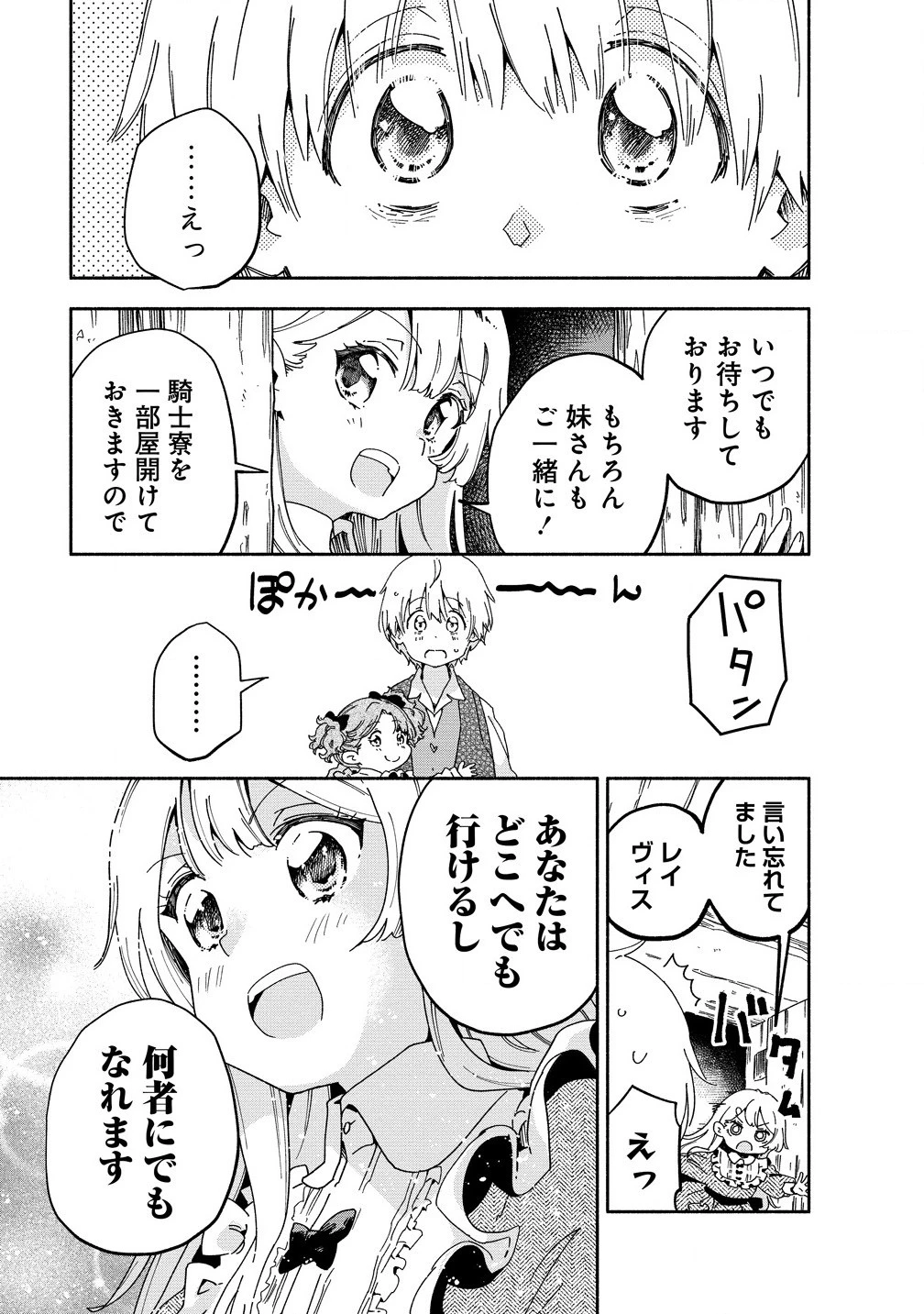 聖なる加護持ち令嬢は、騎士を目指しているので聖女にはなりません。 第4話 - 7