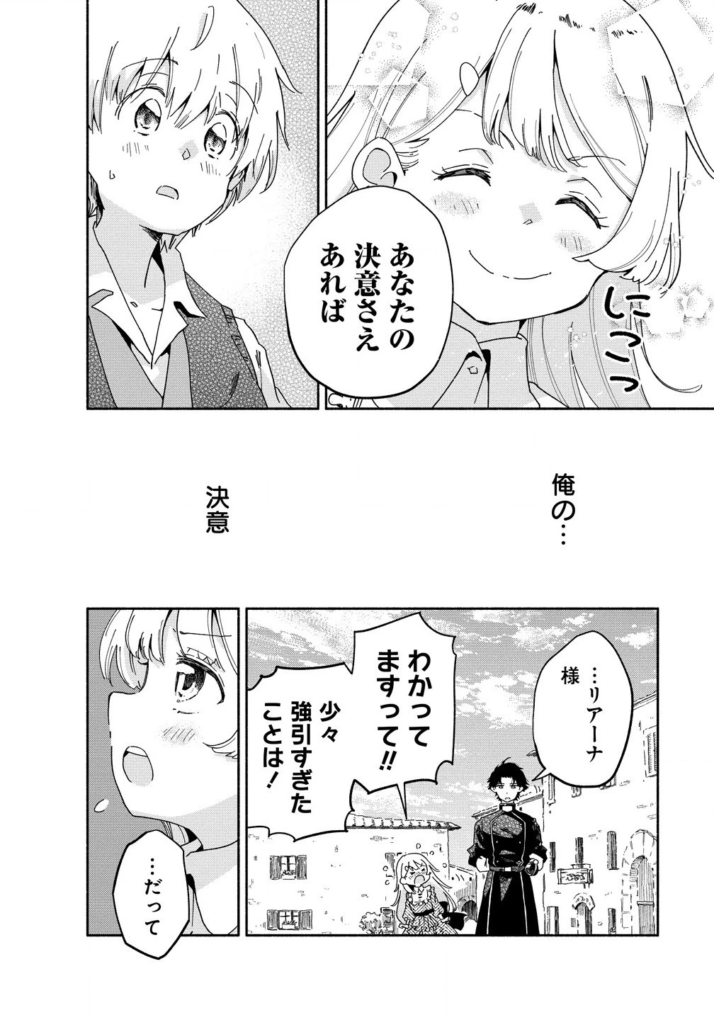 聖なる加護持ち令嬢は、騎士を目指しているので聖女にはなりません。 第4話 - 8