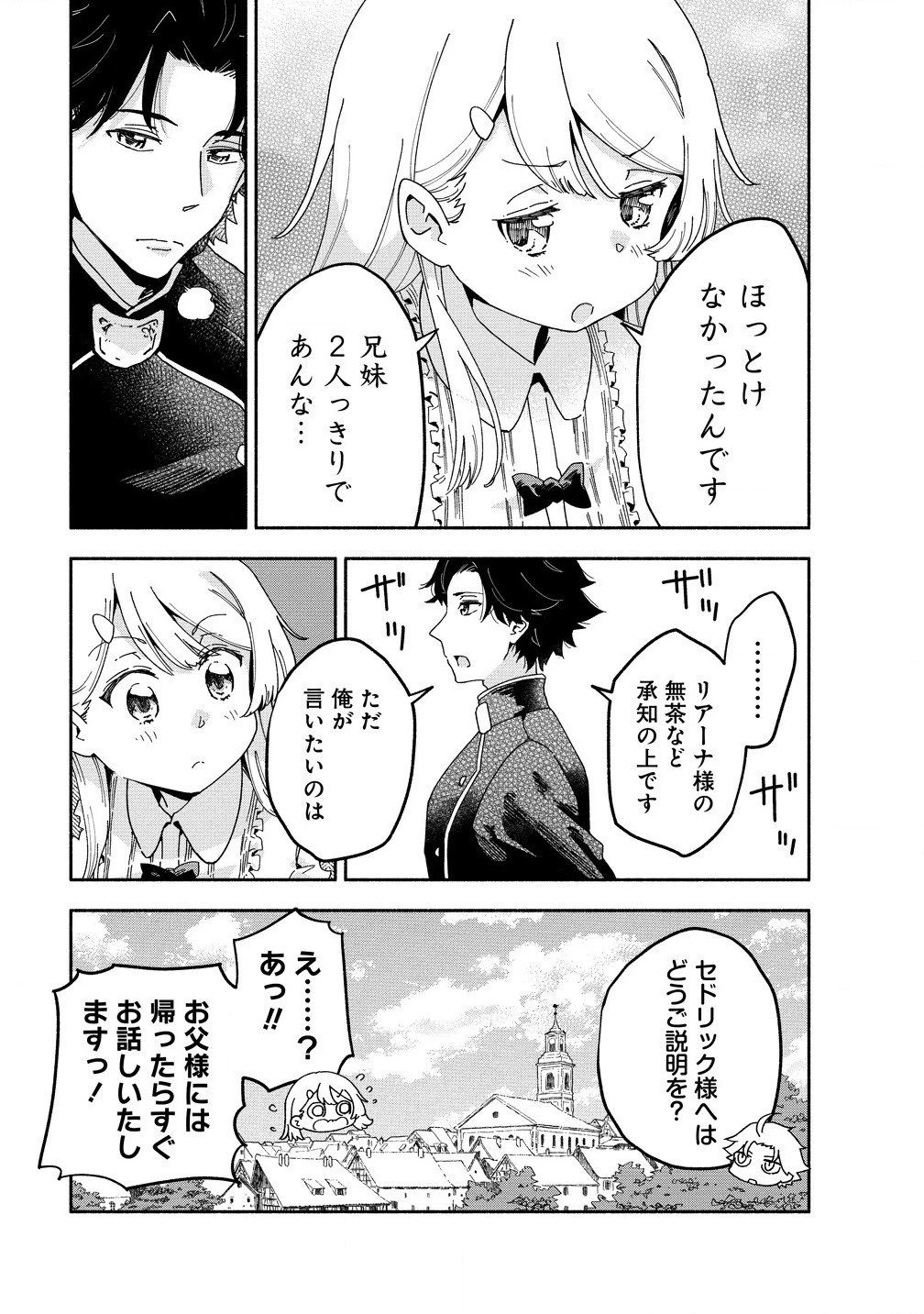 聖なる加護持ち令嬢は、騎士を目指しているので聖女にはなりません。 第4話 - 9