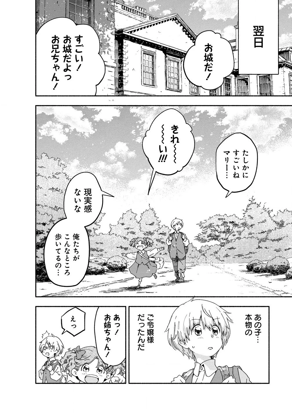 聖なる加護持ち令嬢は、騎士を目指しているので聖女にはなりません。 第4話 - 10