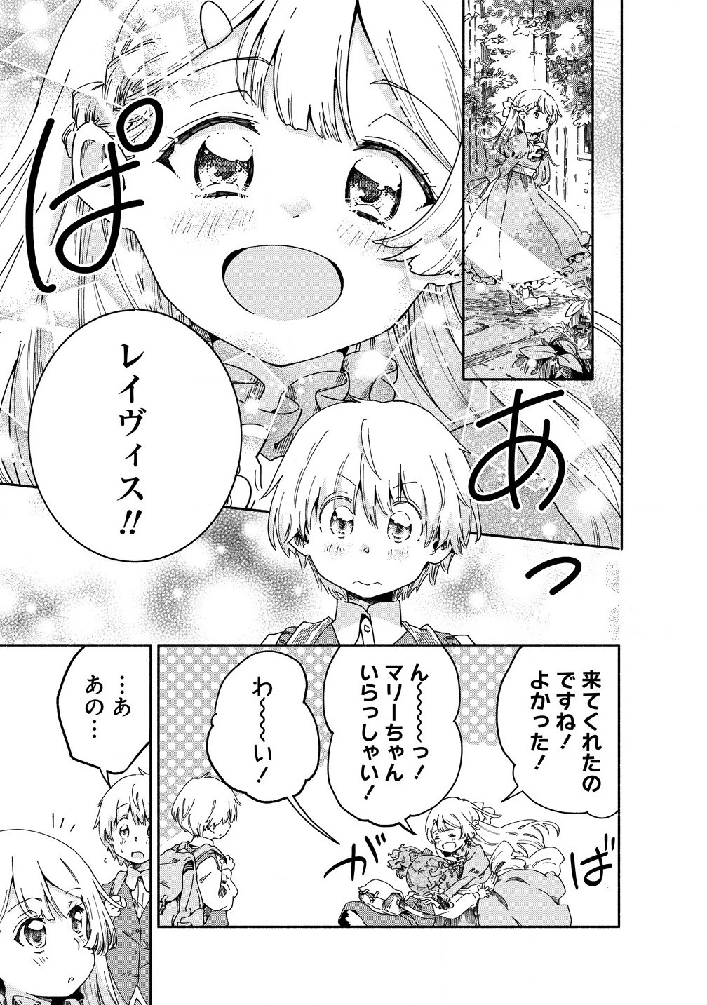 聖なる加護持ち令嬢は、騎士を目指しているので聖女にはなりません。 第4話 - 11