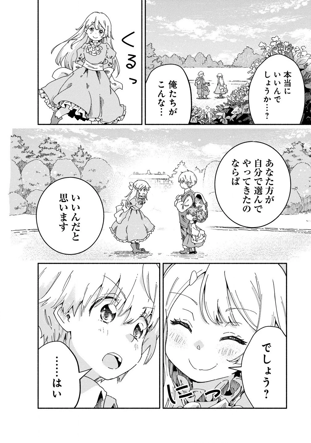 聖なる加護持ち令嬢は、騎士を目指しているので聖女にはなりません。 第4話 - 12