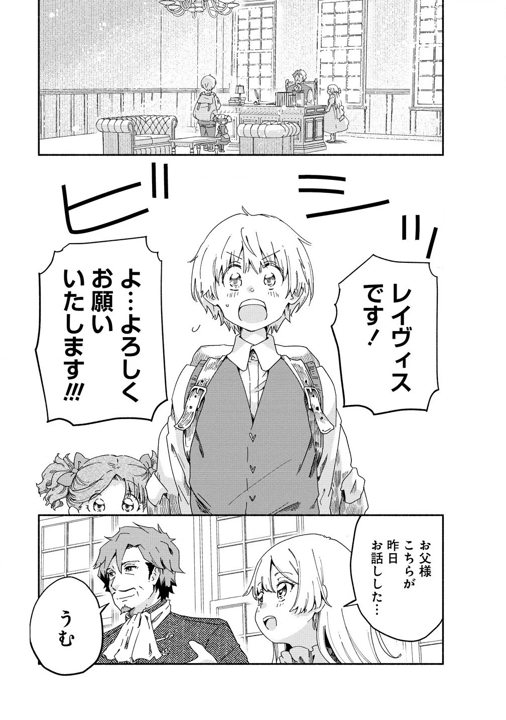 聖なる加護持ち令嬢は、騎士を目指しているので聖女にはなりません。 第4話 - 13