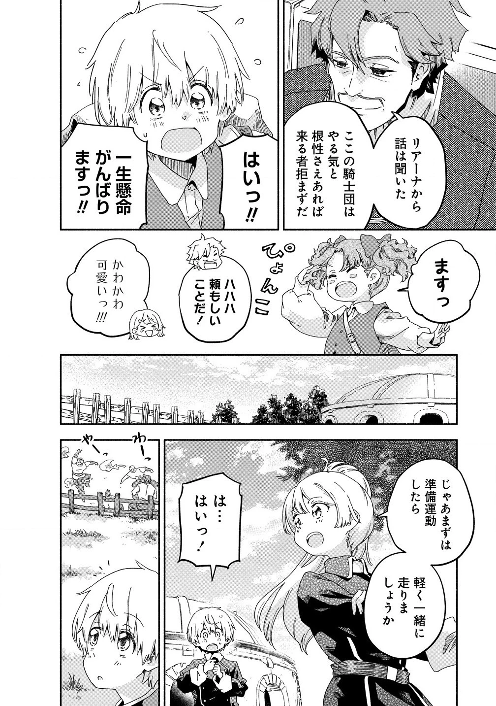 聖なる加護持ち令嬢は、騎士を目指しているので聖女にはなりません。 第4話 - 14
