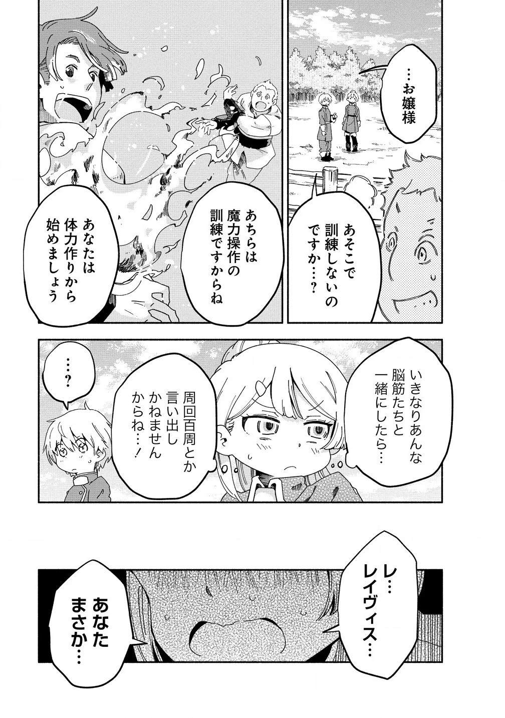 聖なる加護持ち令嬢は、騎士を目指しているので聖女にはなりません。 第4話 - 15