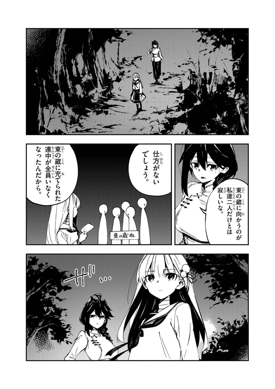 獄門撫子此処ニ在リ 第2話 - 4