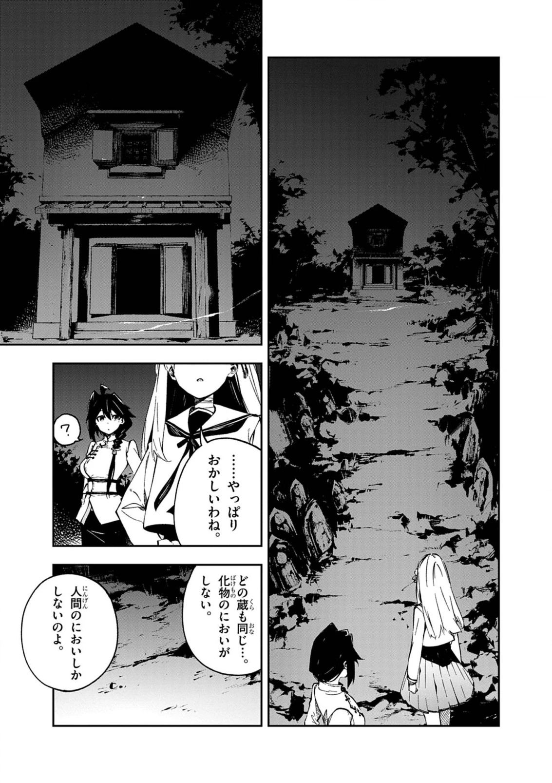 獄門撫子此処ニ在リ 第2話 - 5