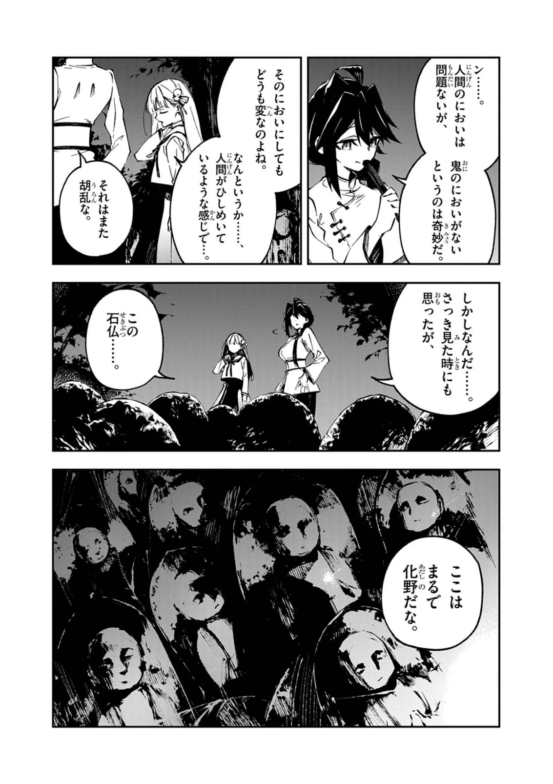 獄門撫子此処ニ在リ 第2話 - 6