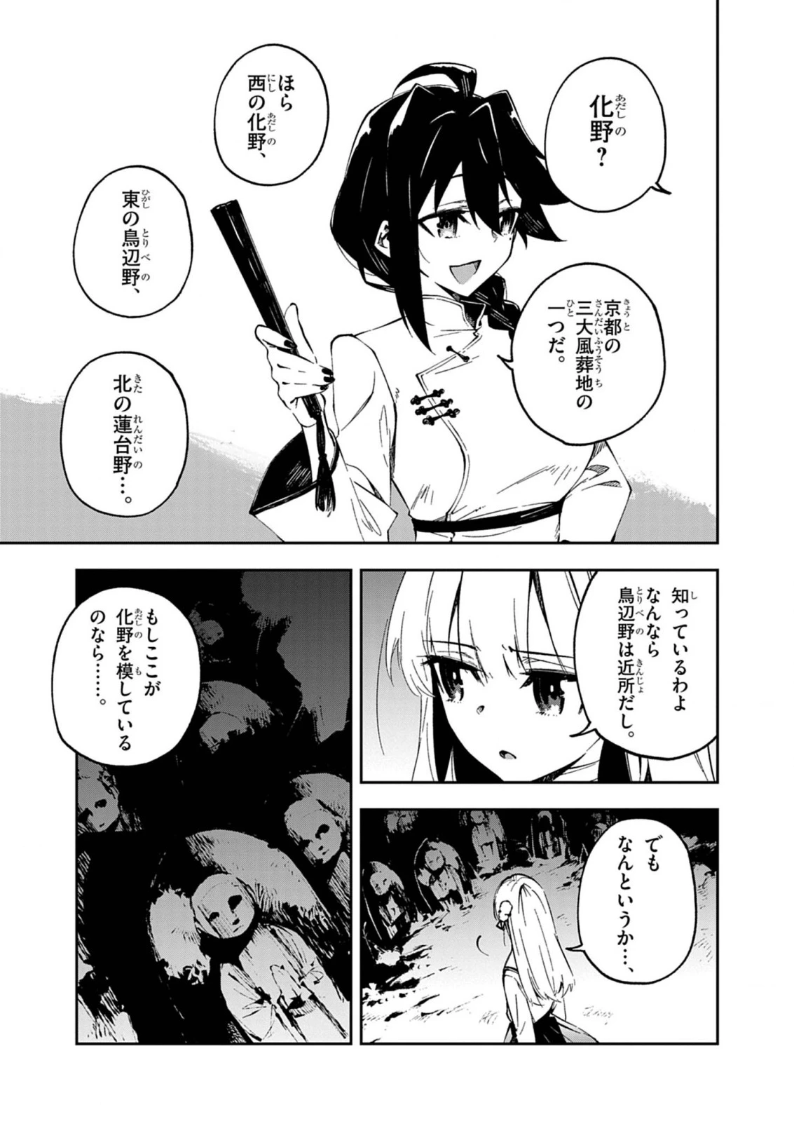 獄門撫子此処ニ在リ 第2話 - 7