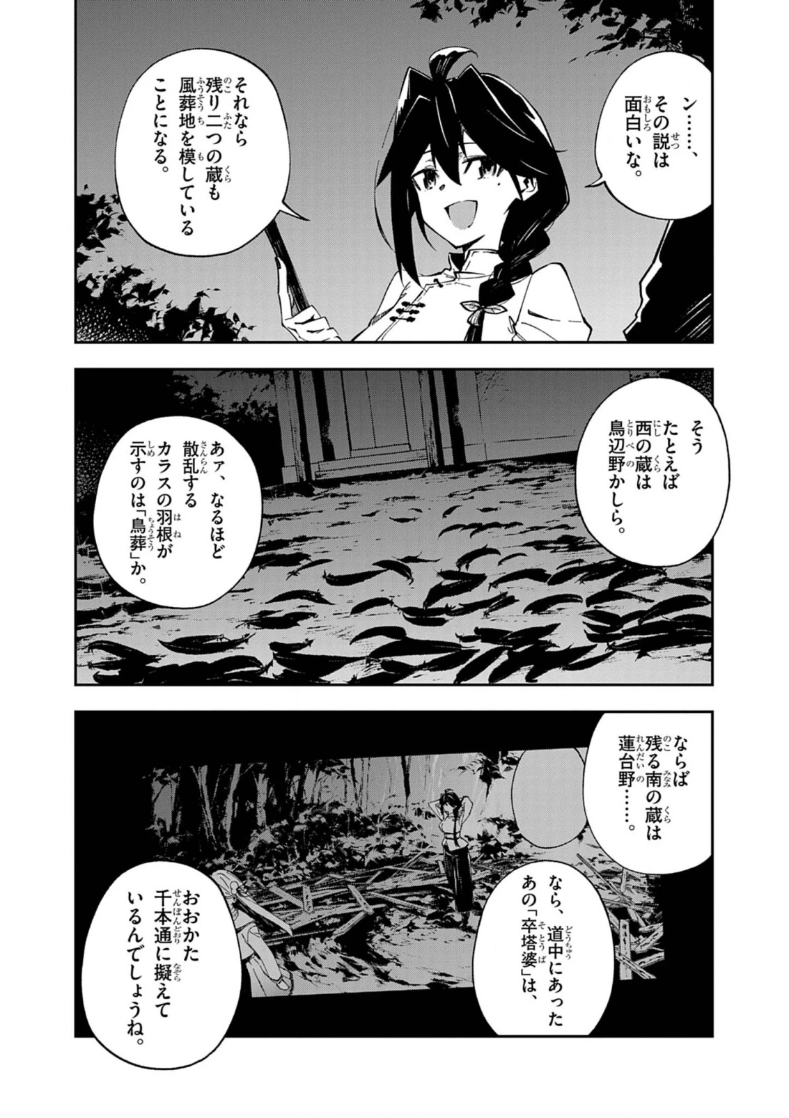 獄門撫子此処ニ在リ 第2話 - 8
