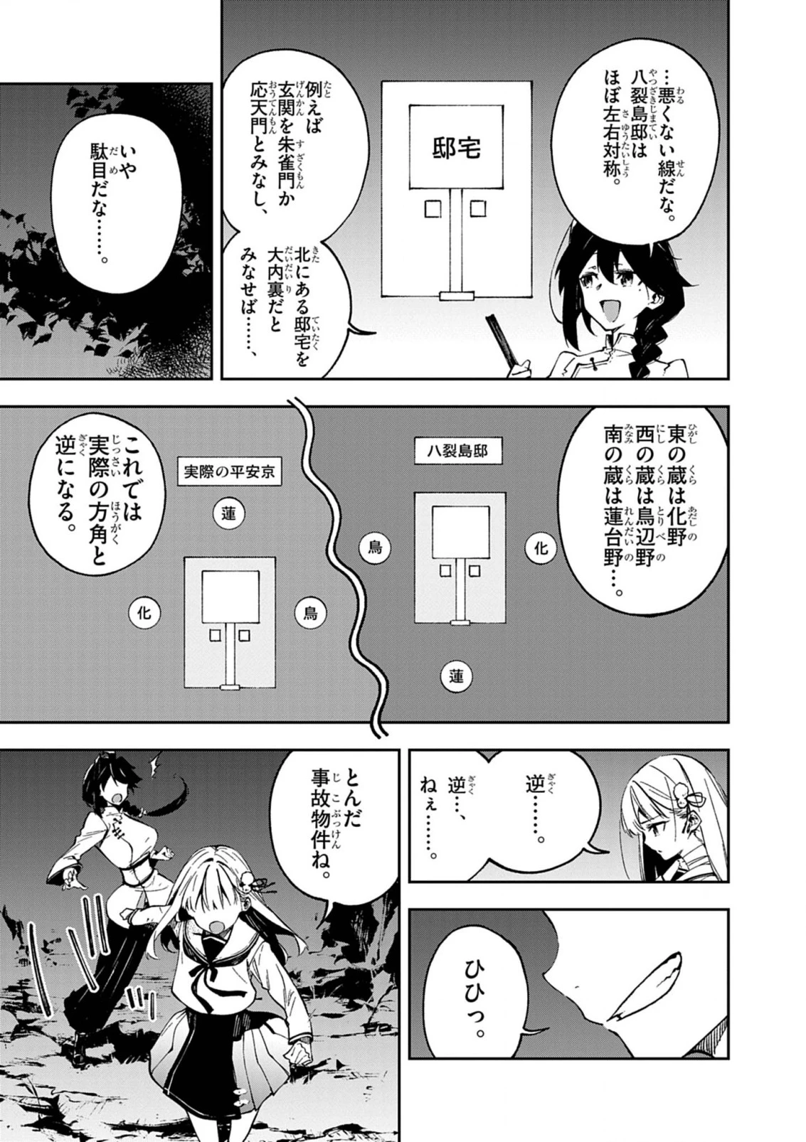 獄門撫子此処ニ在リ 第2話 - 9
