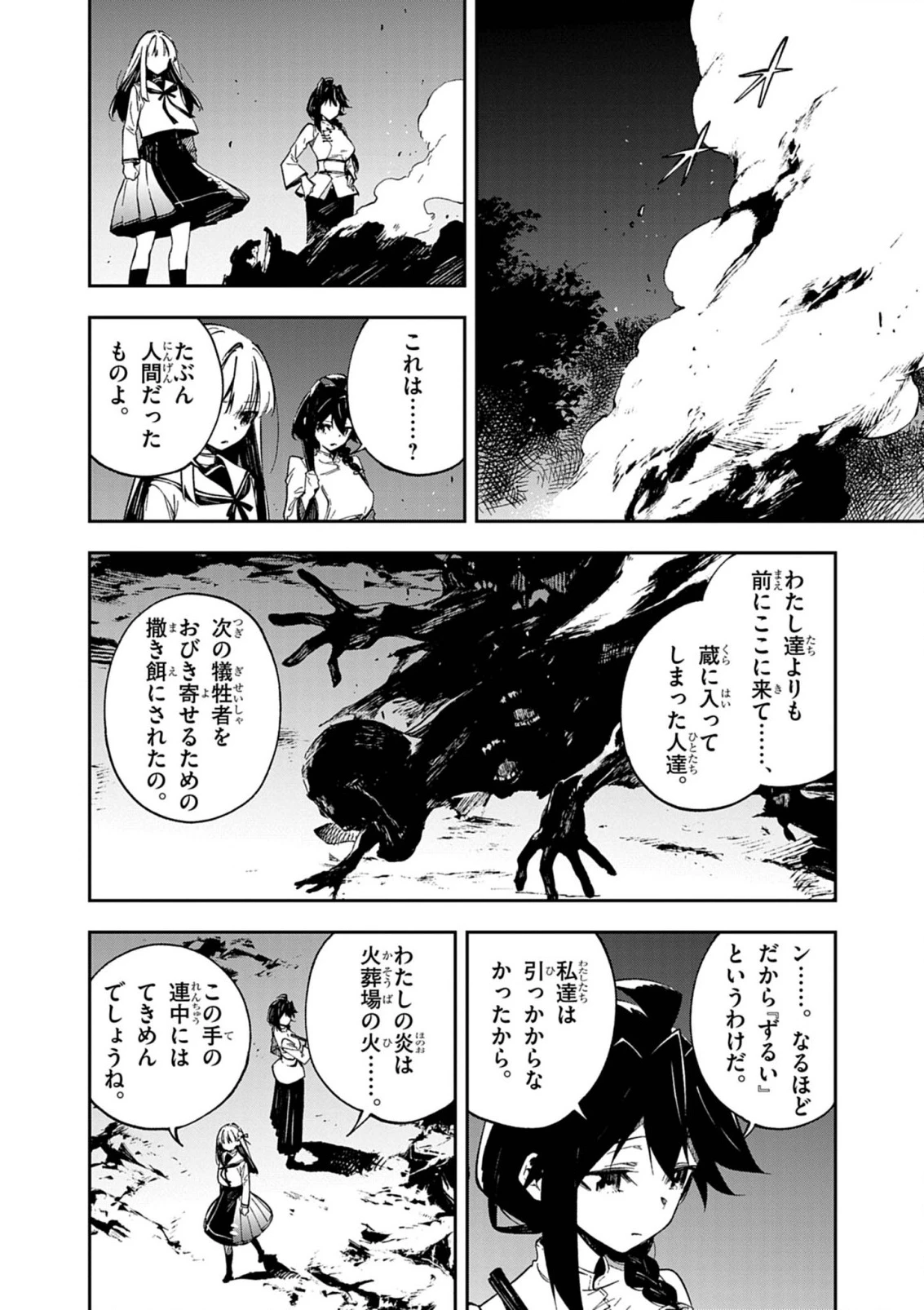 獄門撫子此処ニ在リ 第2話 - 14