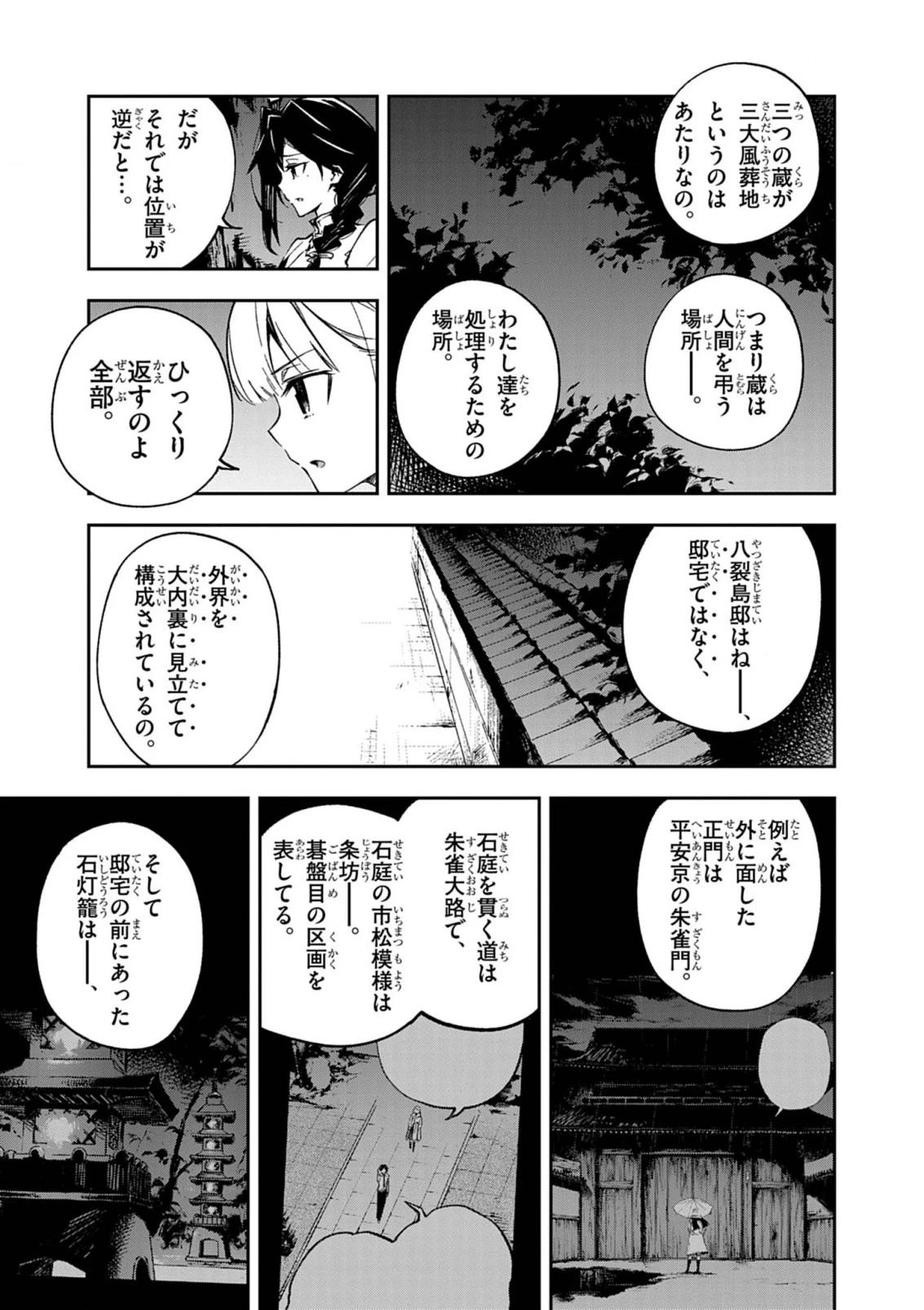 獄門撫子此処ニ在リ 第2話 - 15