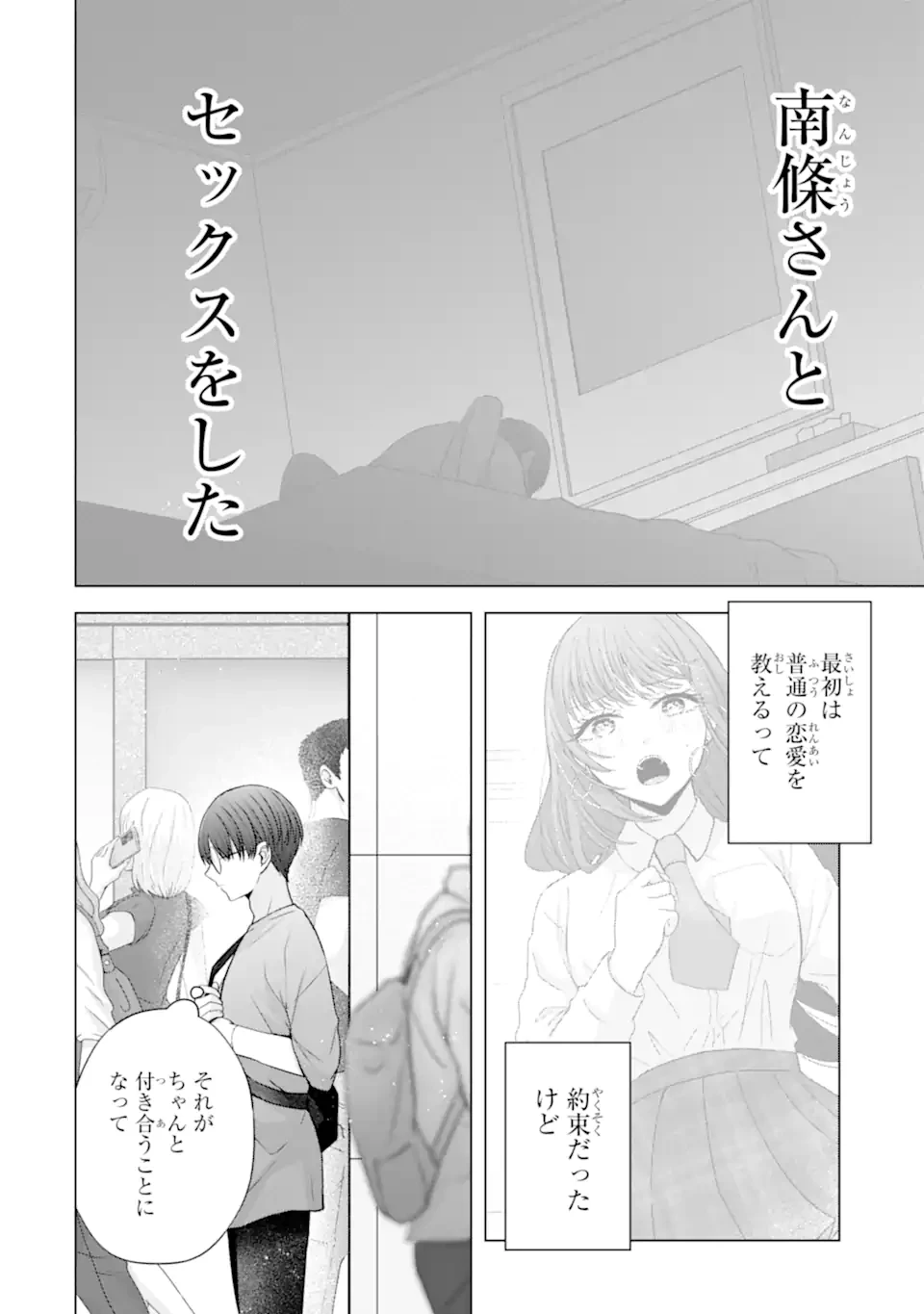 南條さんは僕に抱かれたい 第22話 - 2