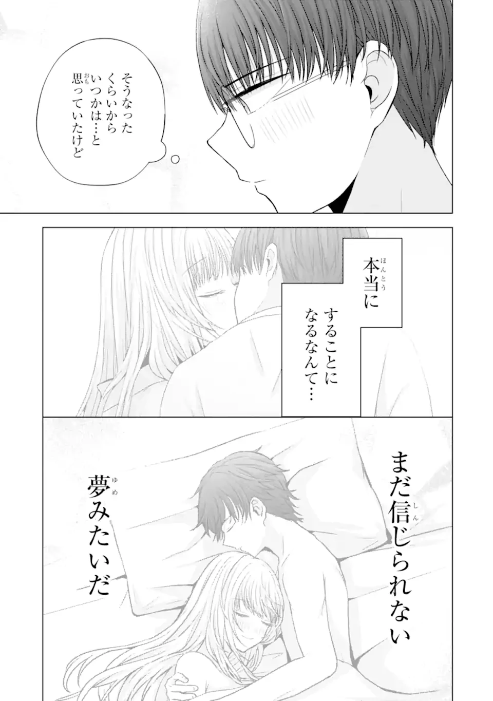 南條さんは僕に抱かれたい 第22話 - 3