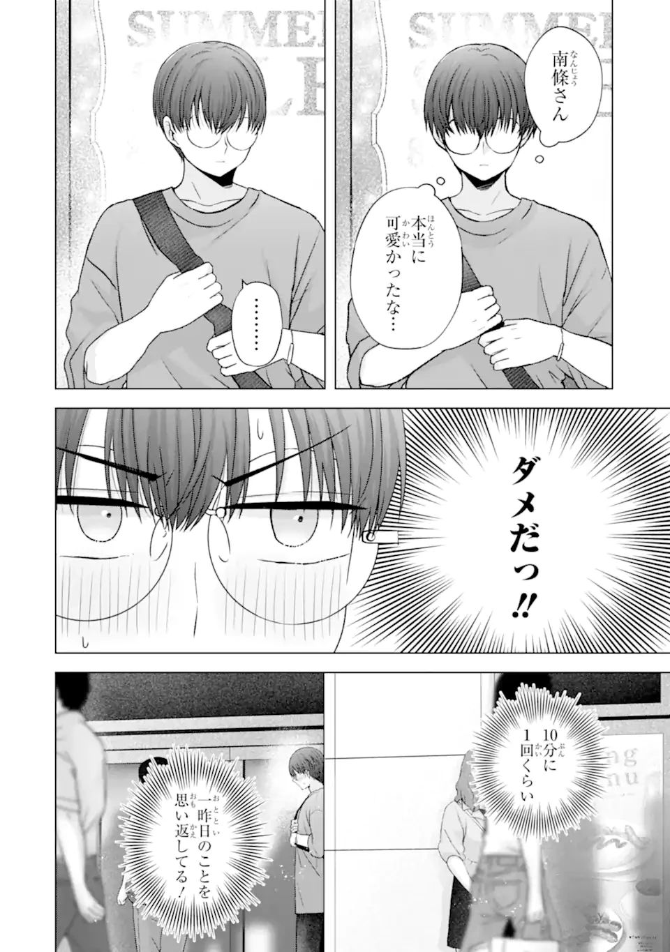 南條さんは僕に抱かれたい 第22話 - 4