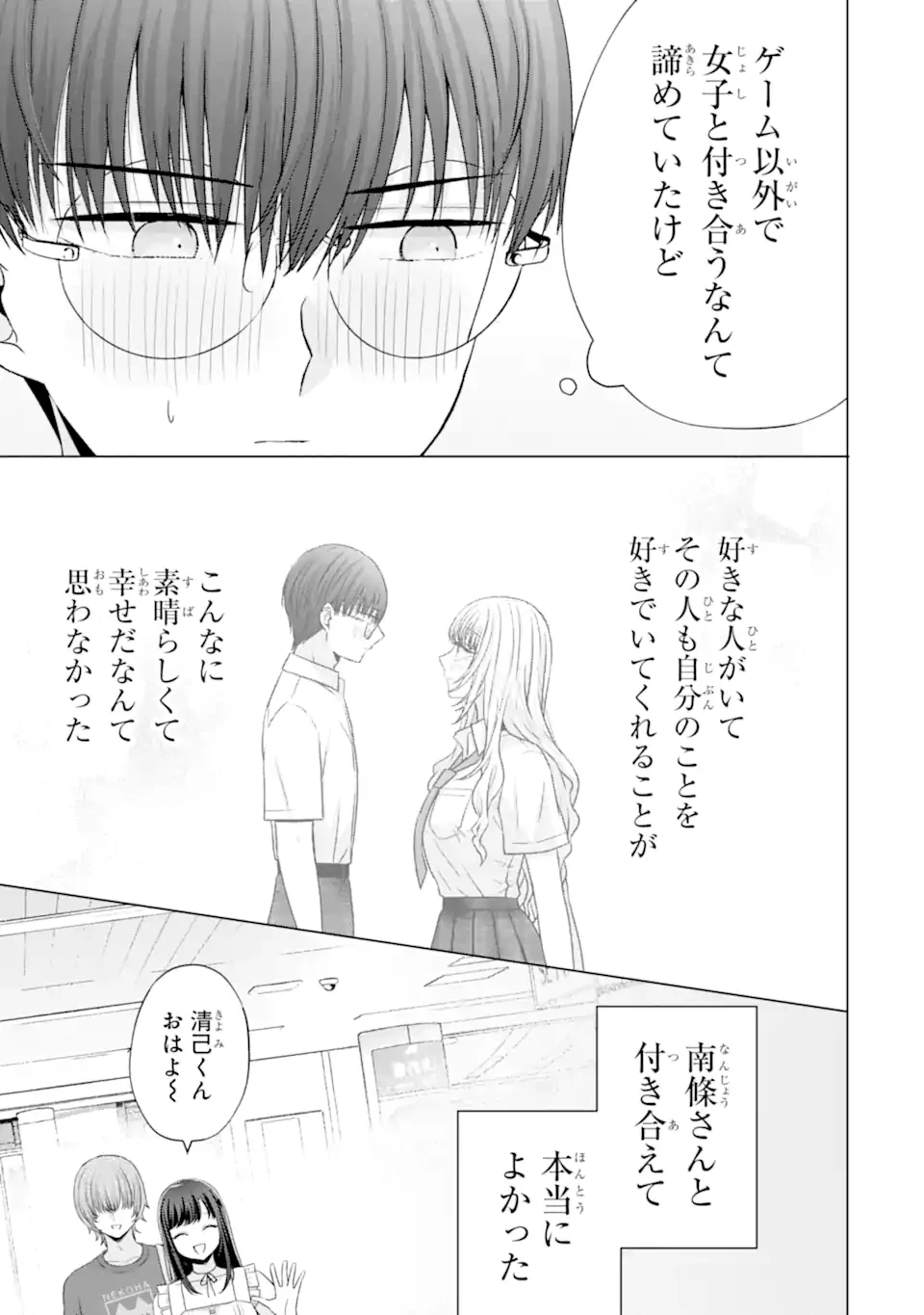 南條さんは僕に抱かれたい 第22話 - 7