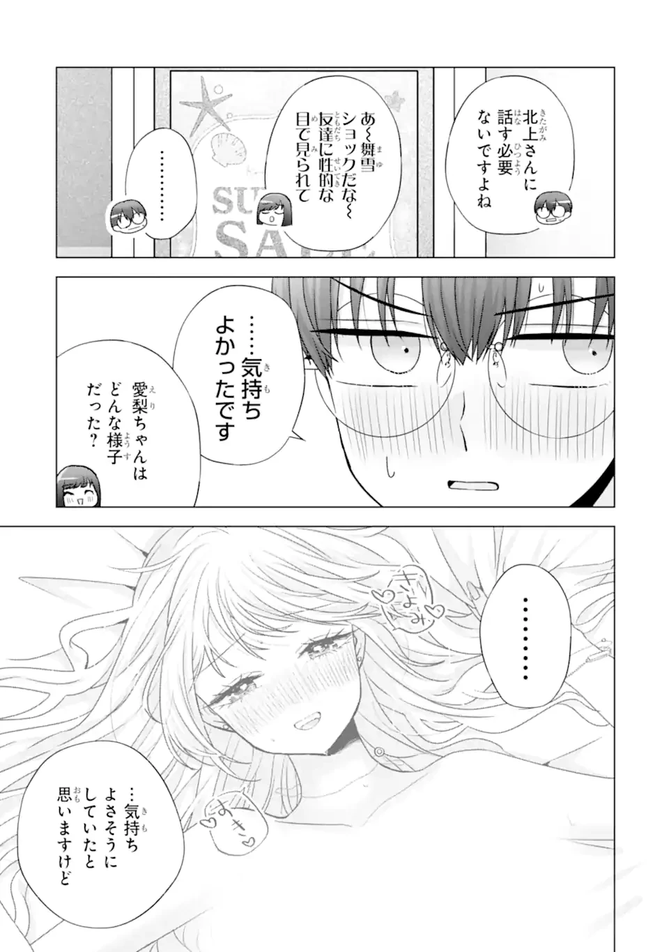 南條さんは僕に抱かれたい 第22話 - 11