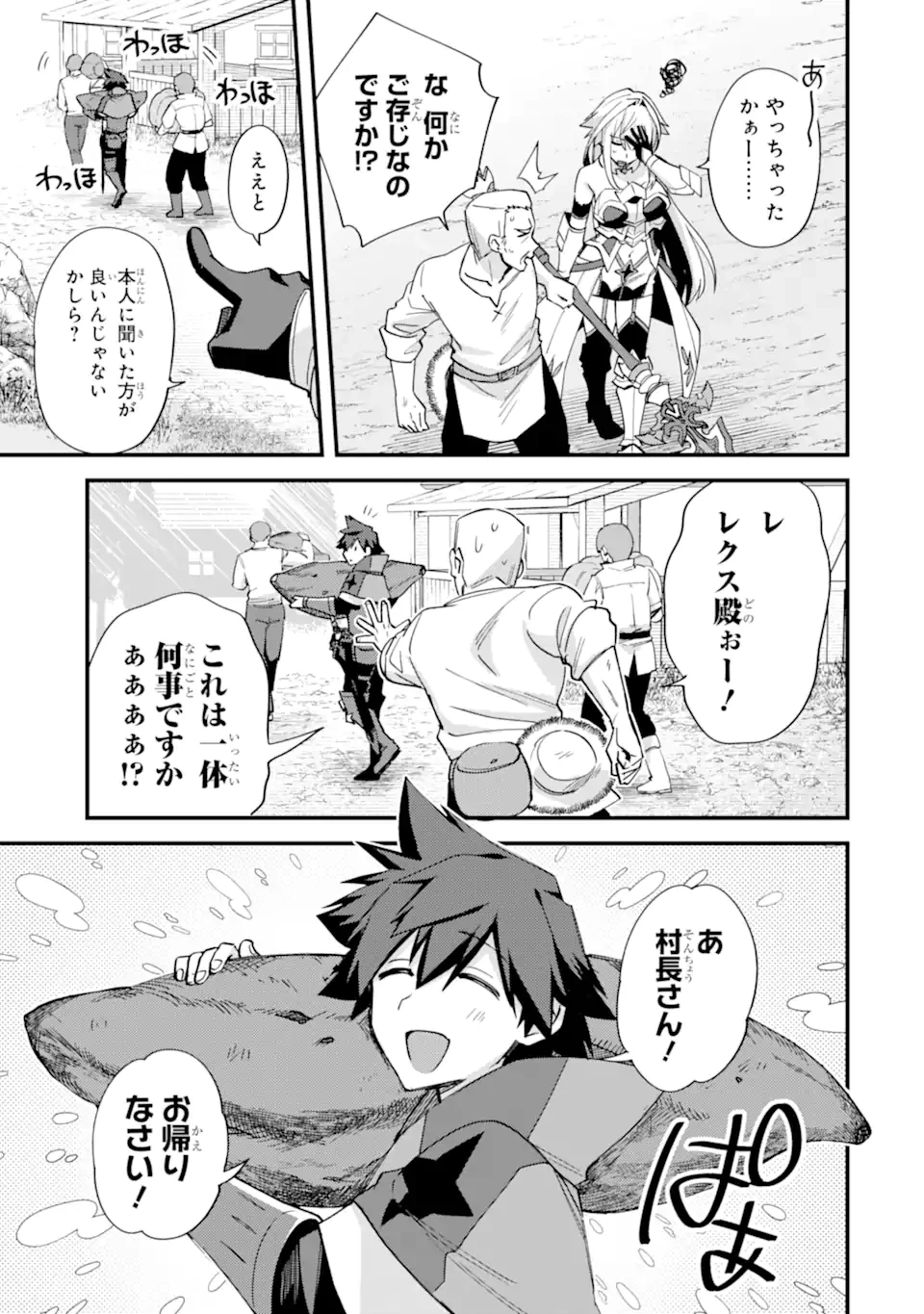 二度転生した少年はSランク冒険者として平穏に過ごす～前世が賢者で英雄だったボクは来世では地味に生きる～ 第43.3話 - 2