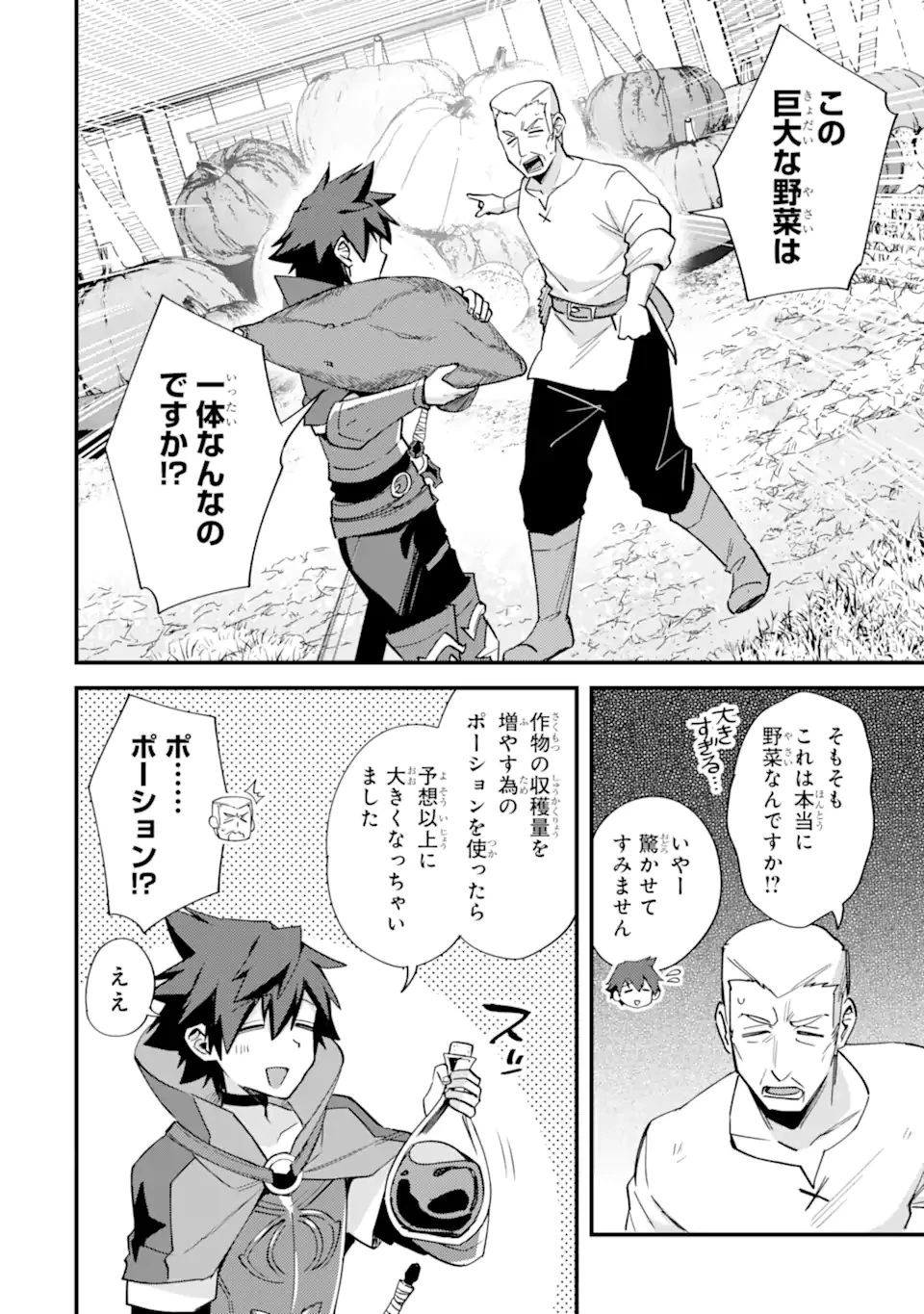 二度転生した少年はSランク冒険者として平穏に過ごす～前世が賢者で英雄だったボクは来世では地味に生きる～ 第43.3話 - 3