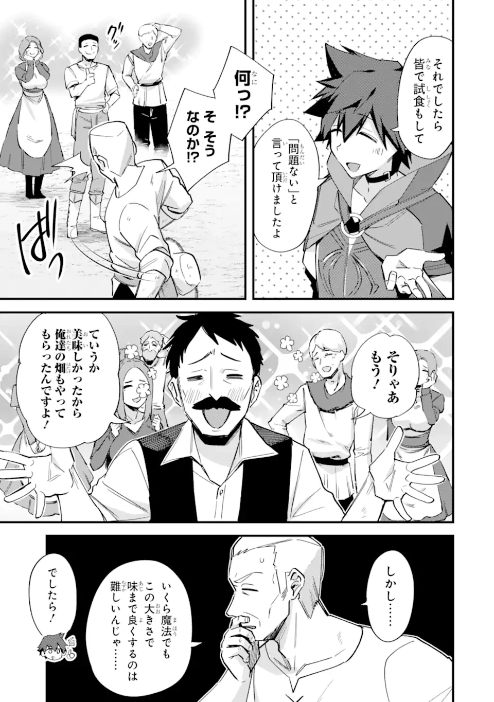 二度転生した少年はSランク冒険者として平穏に過ごす～前世が賢者で英雄だったボクは来世では地味に生きる～ 第43.3話 - 6