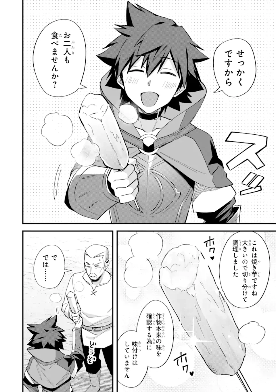 二度転生した少年はSランク冒険者として平穏に過ごす～前世が賢者で英雄だったボクは来世では地味に生きる～ 第43.3話 - 7