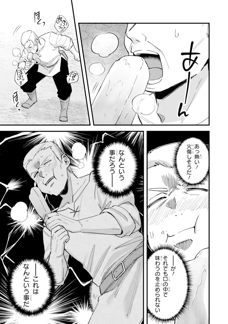 二度転生した少年はSランク冒険者として平穏に過ごす～前世が賢者で英雄だったボクは来世では地味に生きる～ 第43.3話 - 8