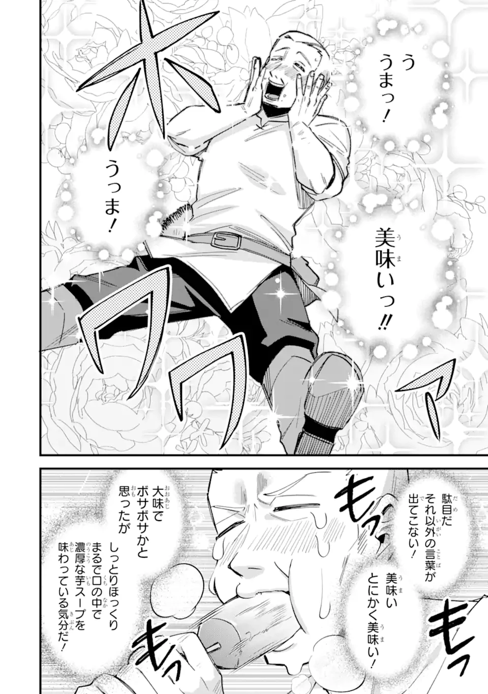 二度転生した少年はSランク冒険者として平穏に過ごす～前世が賢者で英雄だったボクは来世では地味に生きる～ 第43.3話 - 9