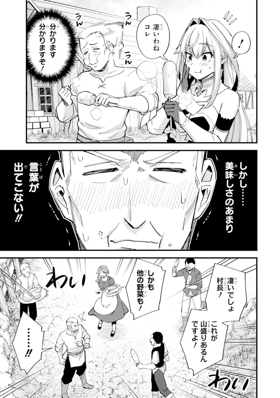 二度転生した少年はSランク冒険者として平穏に過ごす～前世が賢者で英雄だったボクは来世では地味に生きる～ 第43.3話 - 10