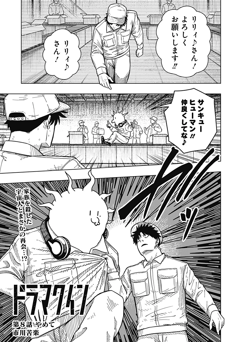ドラマクイン 第8話 - 1