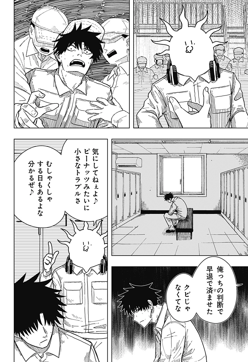 ドラマクイン 第8話 - 2