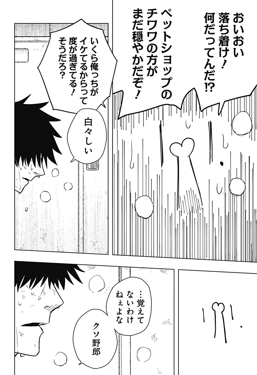 ドラマクイン 第8話 - 4