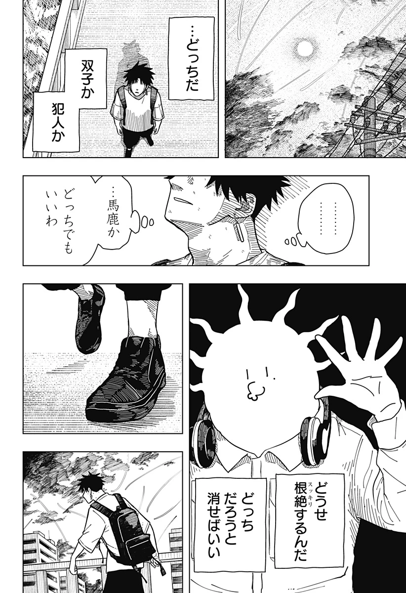 ドラマクイン 第8話 - 18