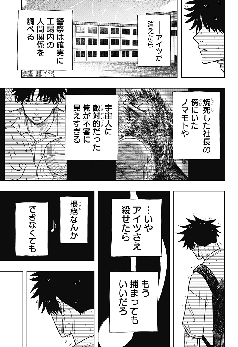 ドラマクイン 第8話 - 19