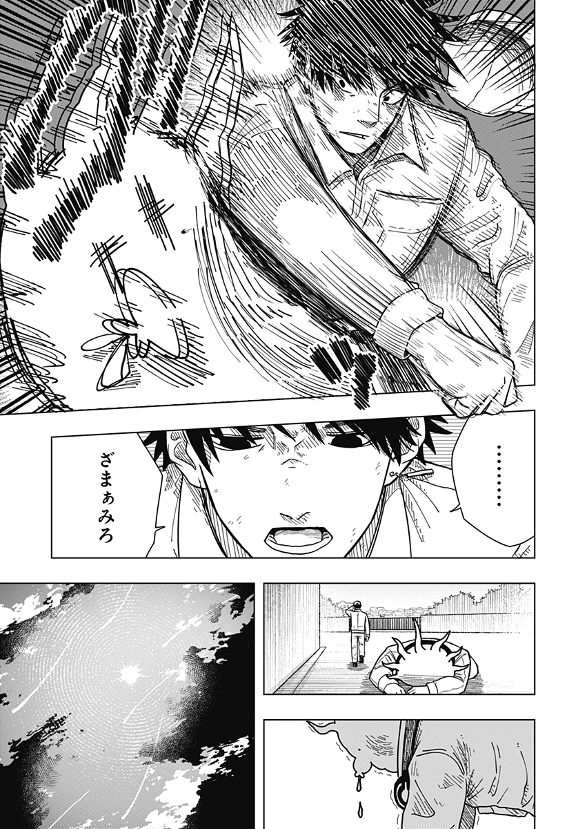 ドラマクイン 第8話 - 21