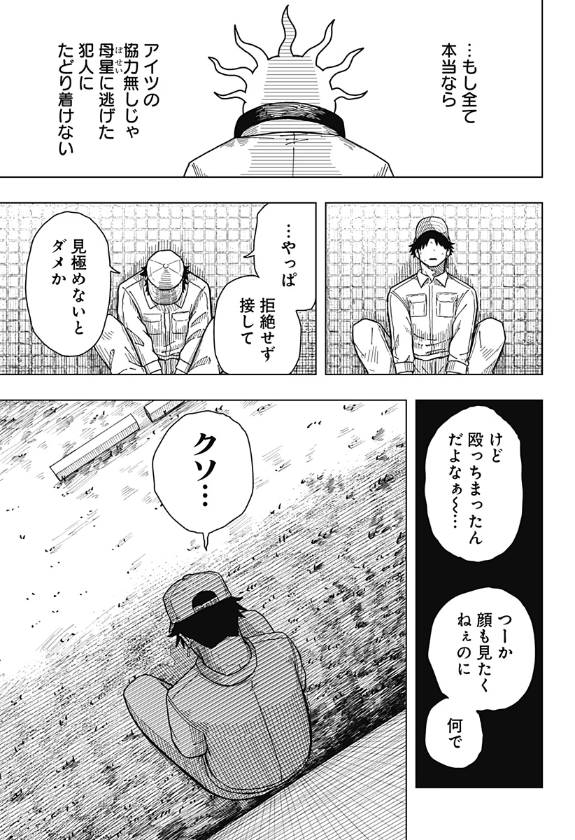 ドラマクイン 第8話 - 23