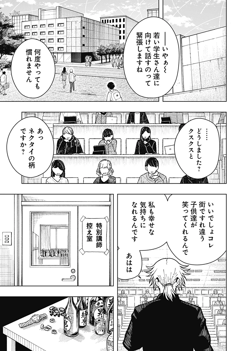 ドラマクイン 第8話 - 25