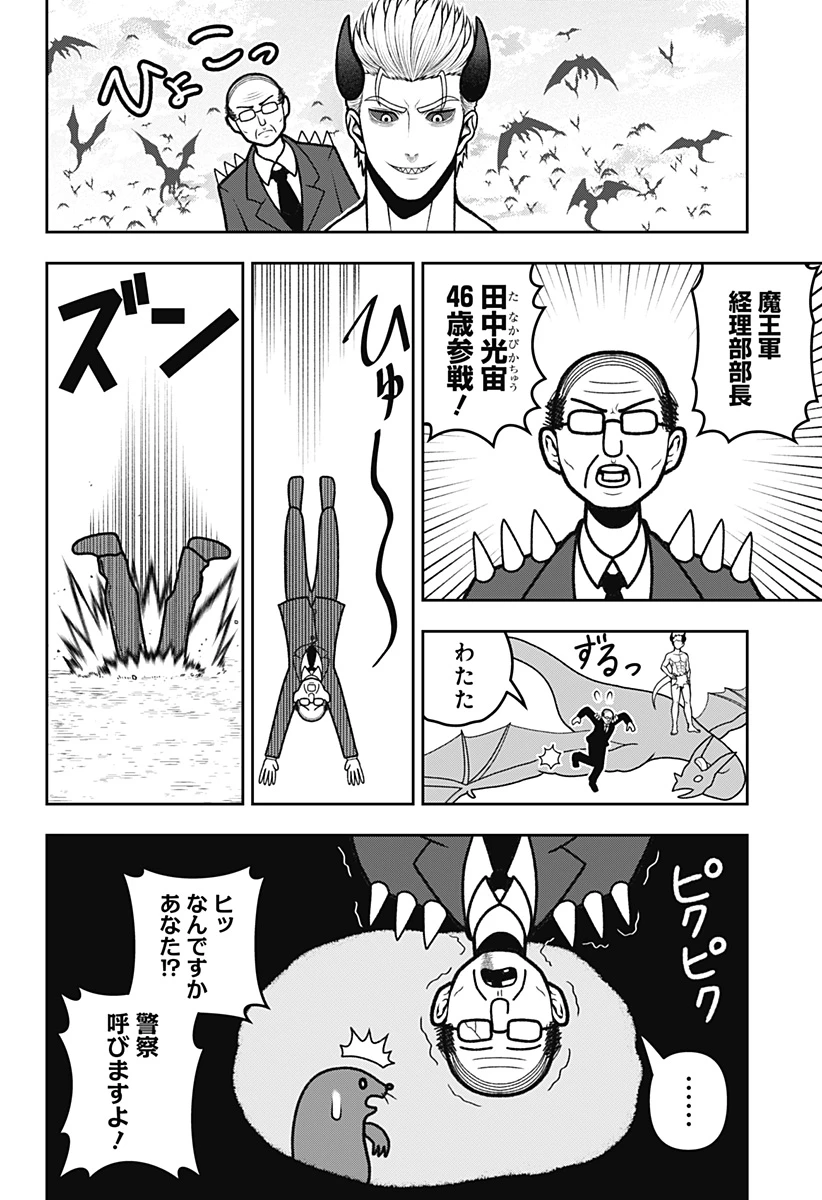 冒険に行く服がない! 第22話 - 3