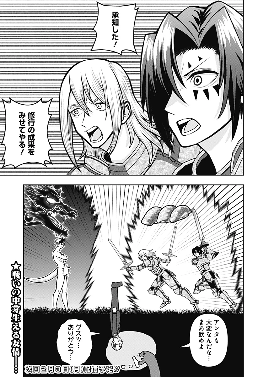 冒険に行く服がない! 第22話 - 16