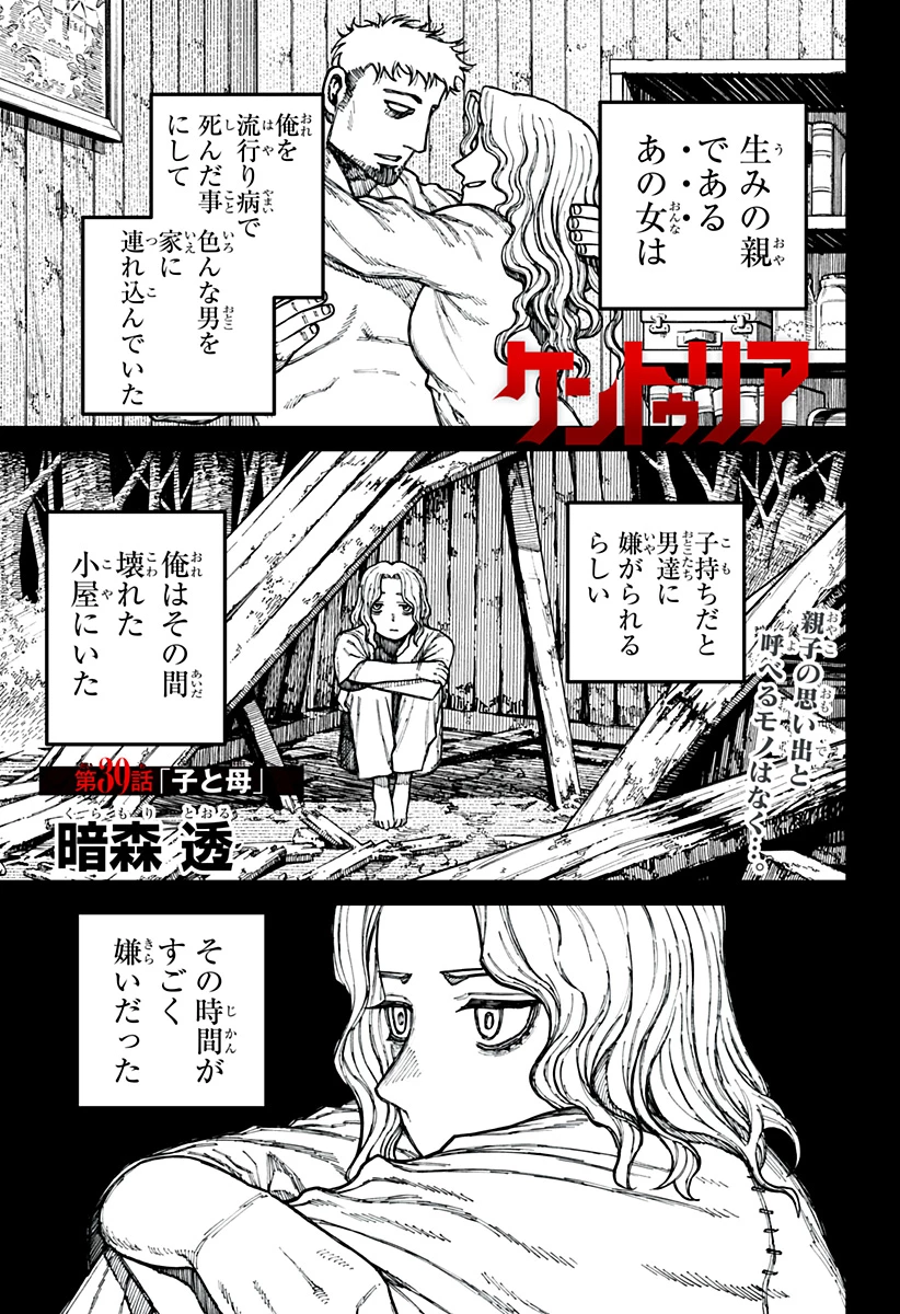 ケントゥリア 第39話 - 1