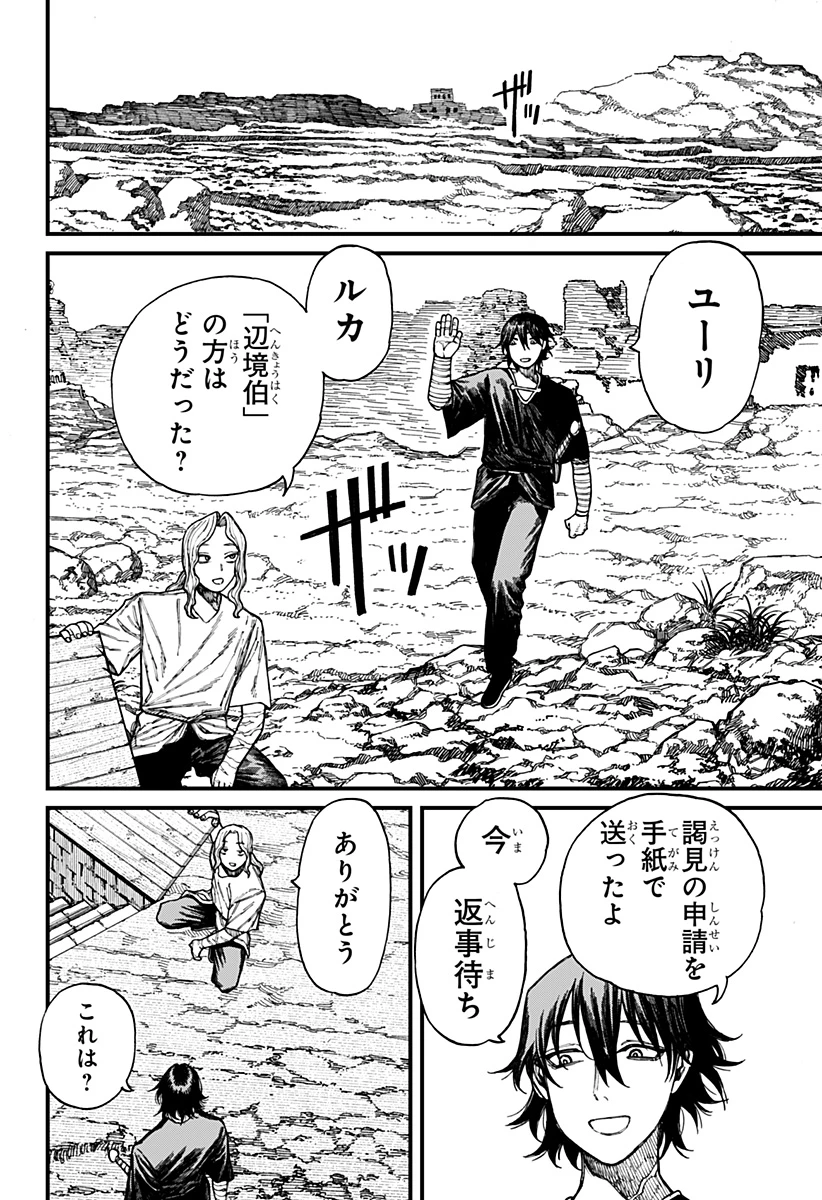 ケントゥリア 第39話 - 2