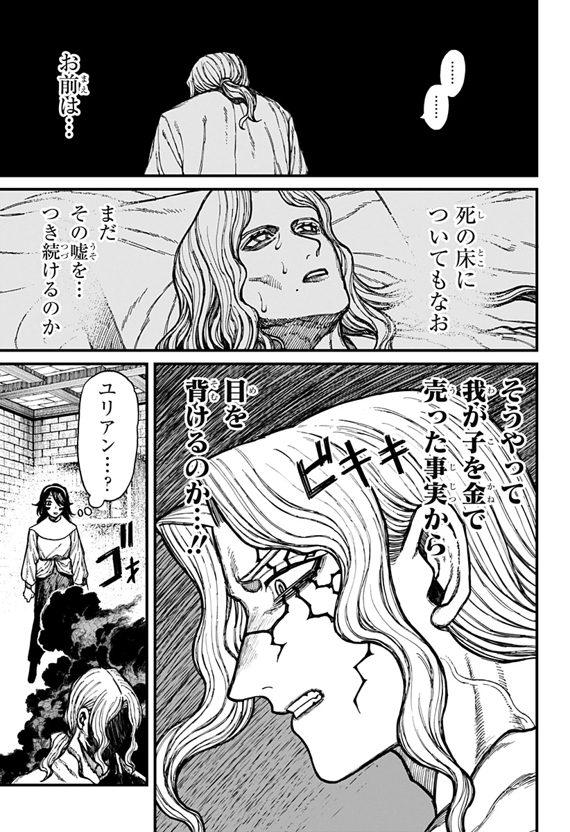 ケントゥリア 第39話 - 13